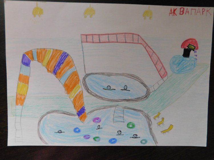 Аквапарк рисунок детский