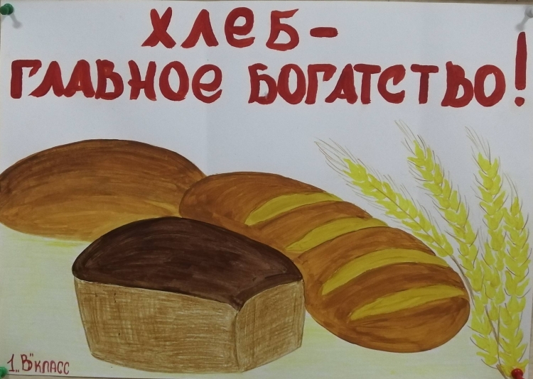 Детские рисунки о хлебе