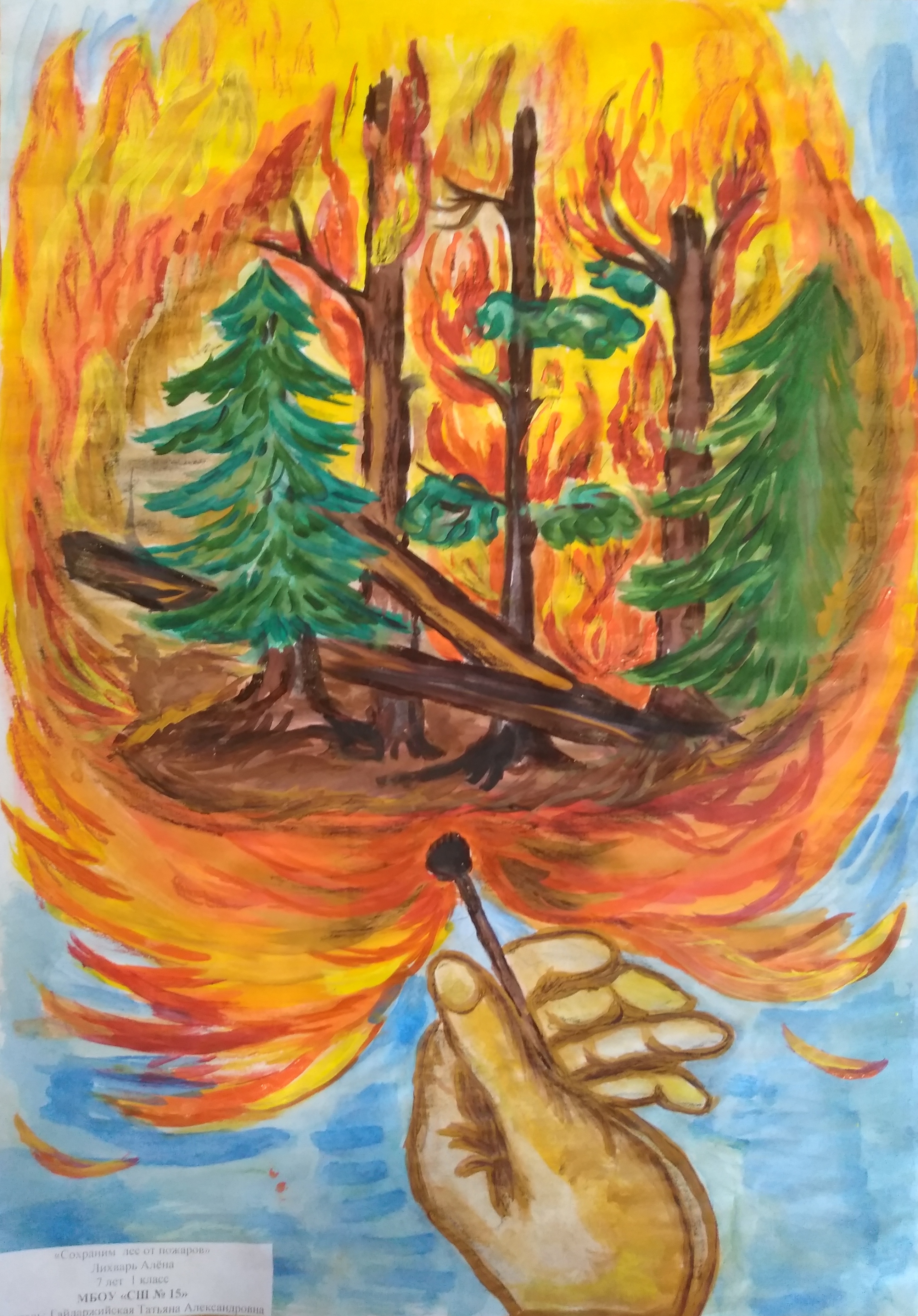 рисунки пожар враг леса