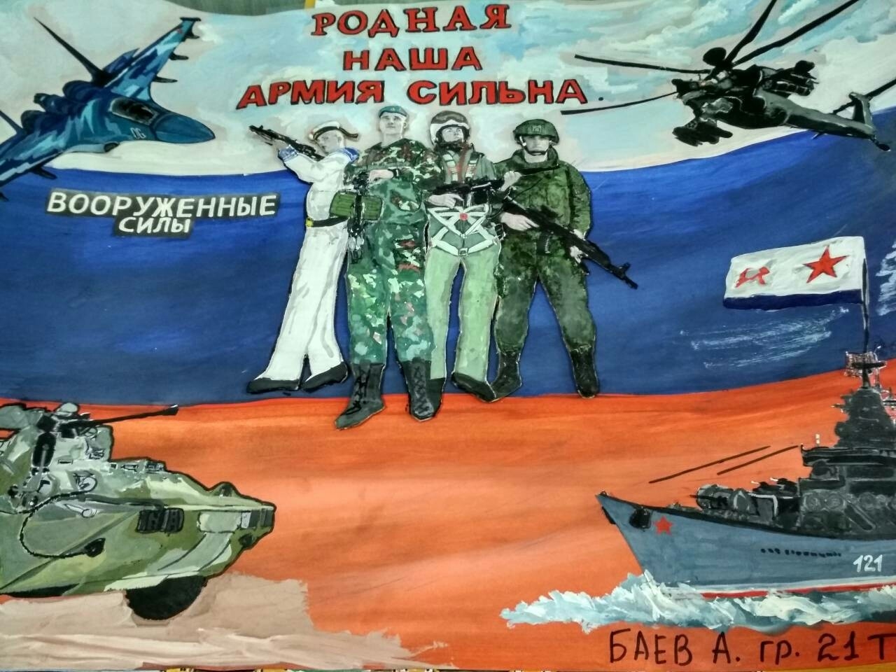 Плакат сила россии. Плакат на военную тему. Плакат на тему Российской армии. Плакат наша армия родная. Российская армия плакат.