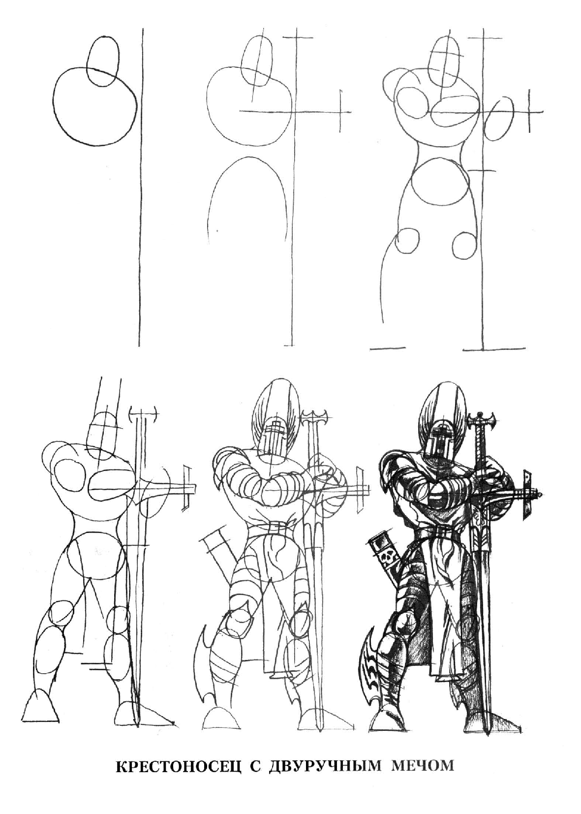 Как нарисовать рыцаря (с иллюстрациями) - wikiHow
