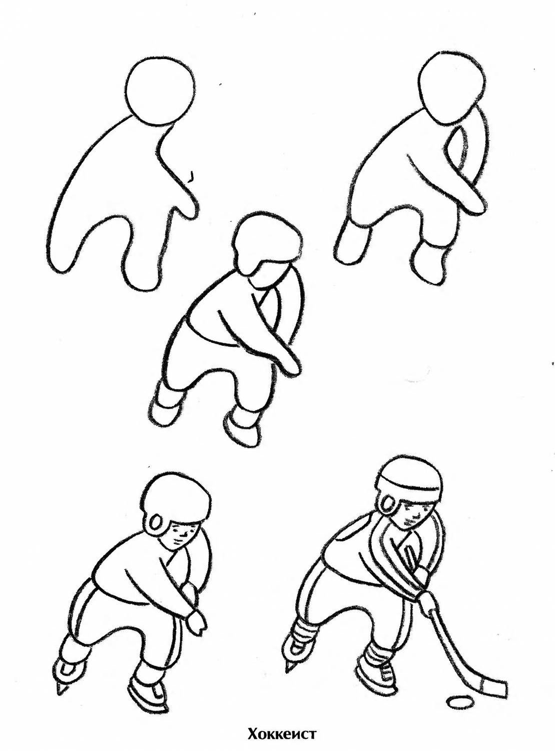 Как нарисовать хоккеиста: поэтапная инструкция