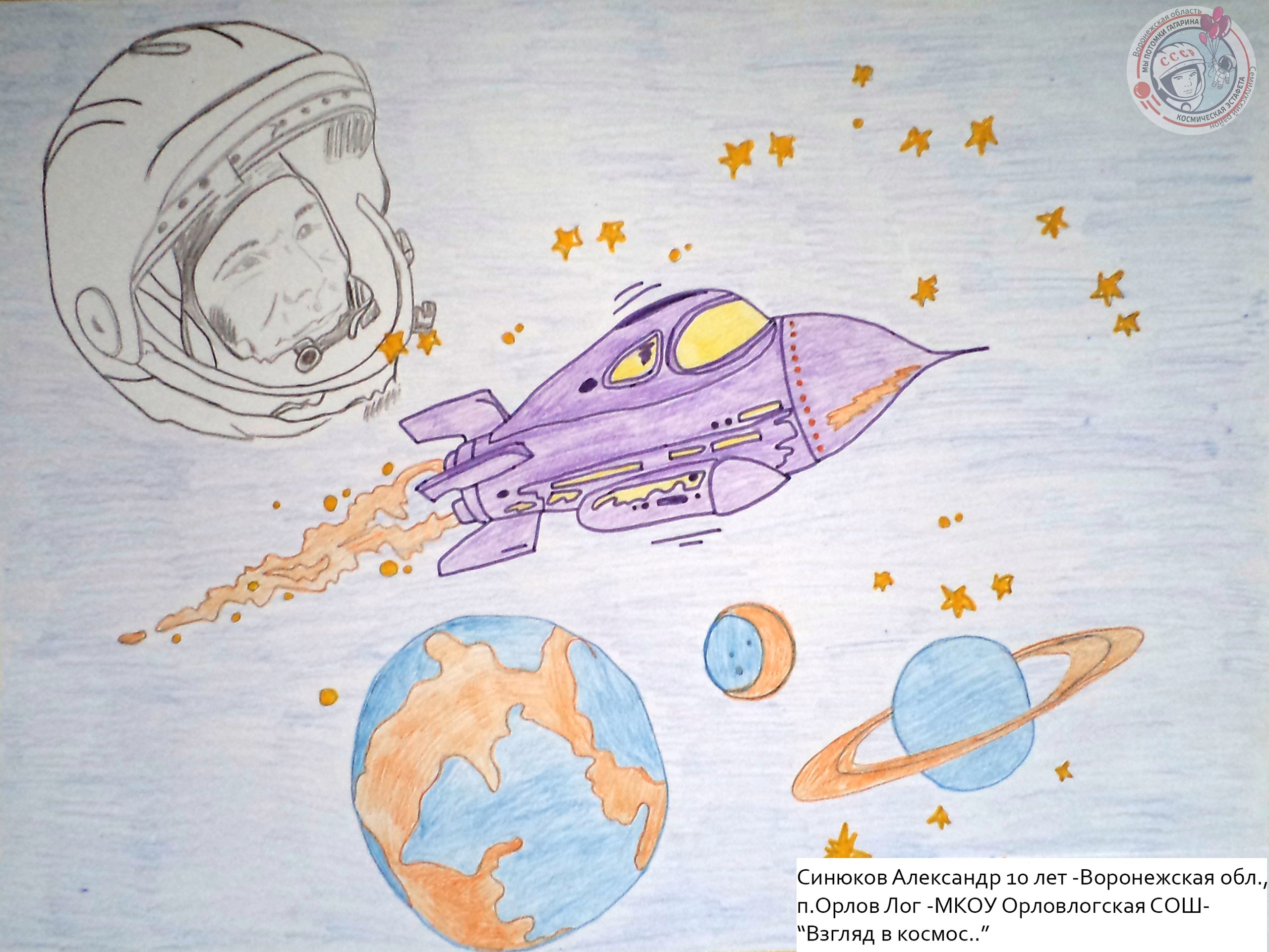 Полет гагарина в космос для детей