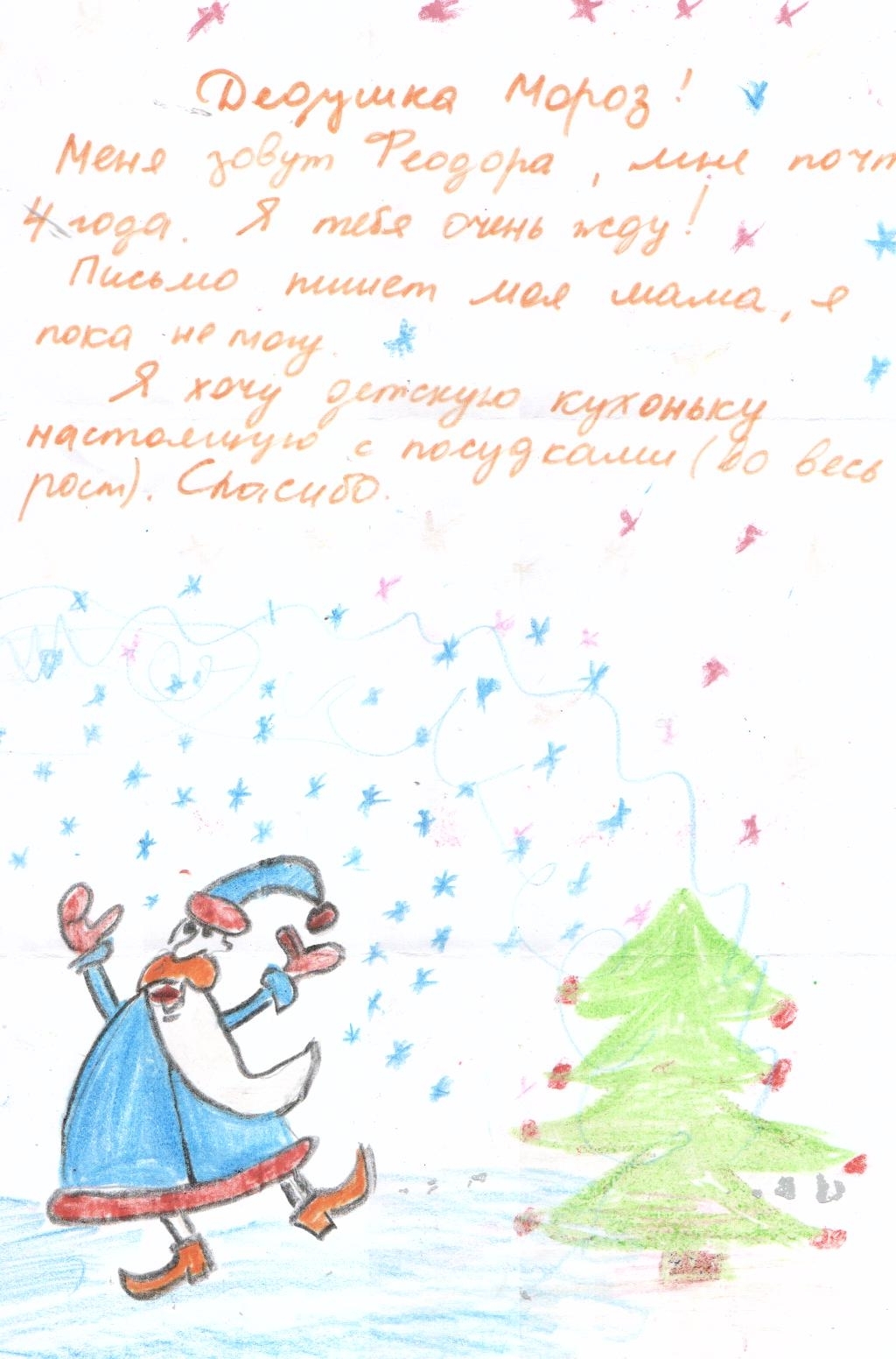 Рисунок на тему письмо деду Морозу