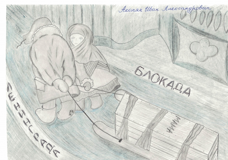 Рисунок на тему блокада Ленинграда