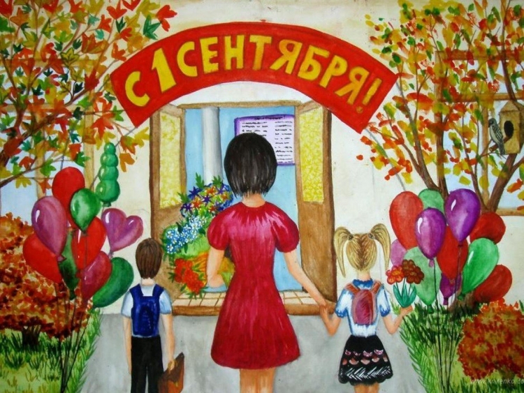 1 Сентября рисунок