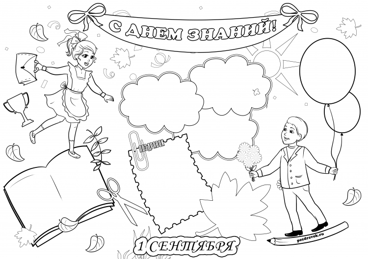 Стенгазета день знаний