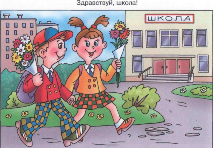 Картина дети идут в школу