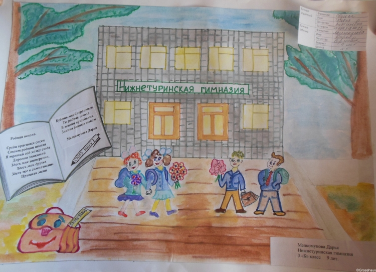 Конкурс рисунков моя школа