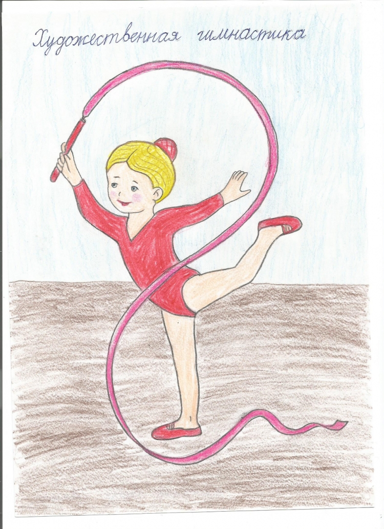 Рисунок на тему спорт гимнастика