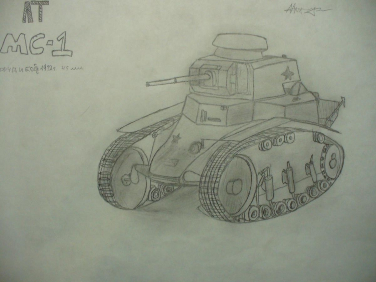 Рисунок танка МС 1