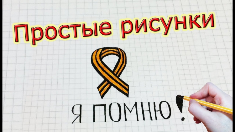 Рисовать георгиевскую ленту поэтапно