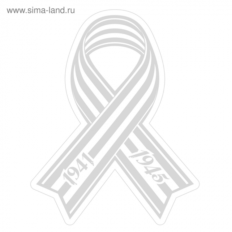 Георгиевская лента раскраска