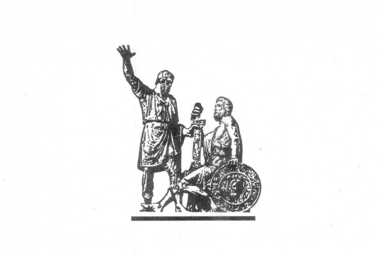 Минин и Пожарский