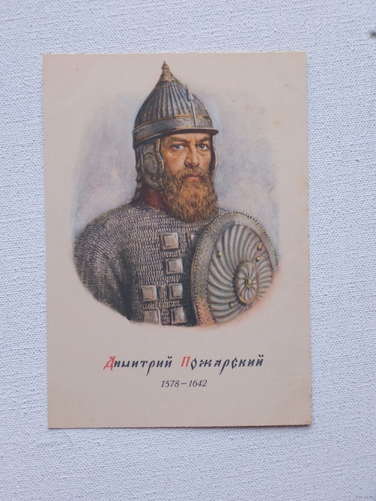 Дмитрий Пожарский