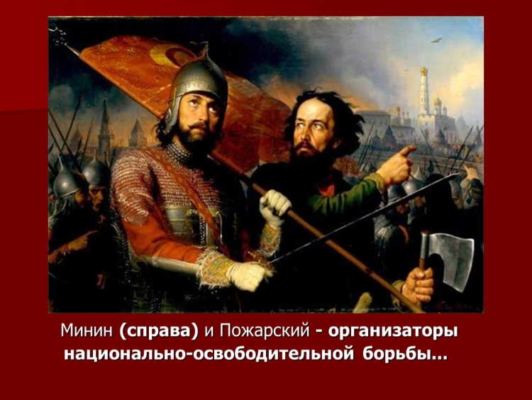 Картина м.и Скотти Минин и Пожарский 1850