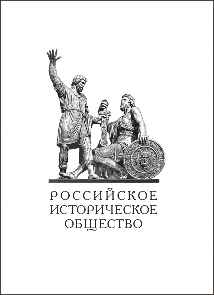 Эмблема русского исторического общества