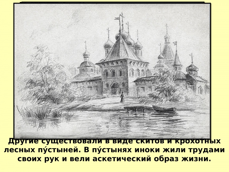 Набросок храма древней Руси