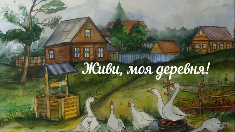 Рисунок на тему лето в деревне