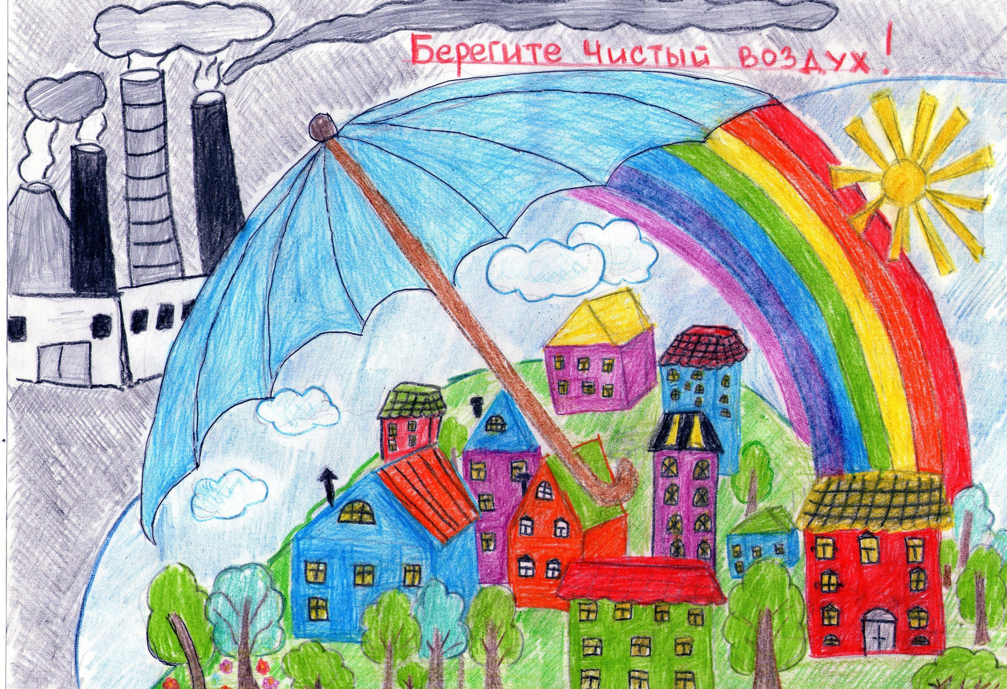 Твой чистый город. Рисунок на экологическую тему. Плакат берегите воздух. Рисунки на тему э. Рисунок на тему ээкология.