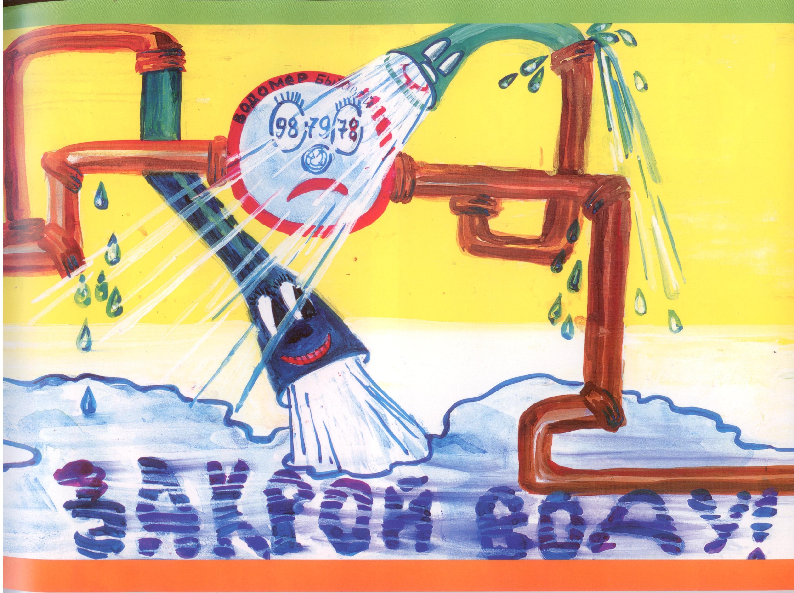 Вода плакат для детей. Рисунок на тему экономия воды. Плакат по сбережению воды. Плакат берегите воду. Рисунок берегите воду.