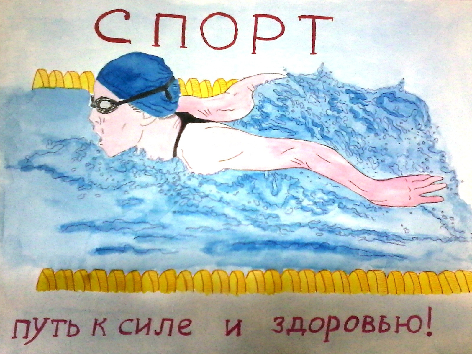 плавание картинки нарисованные