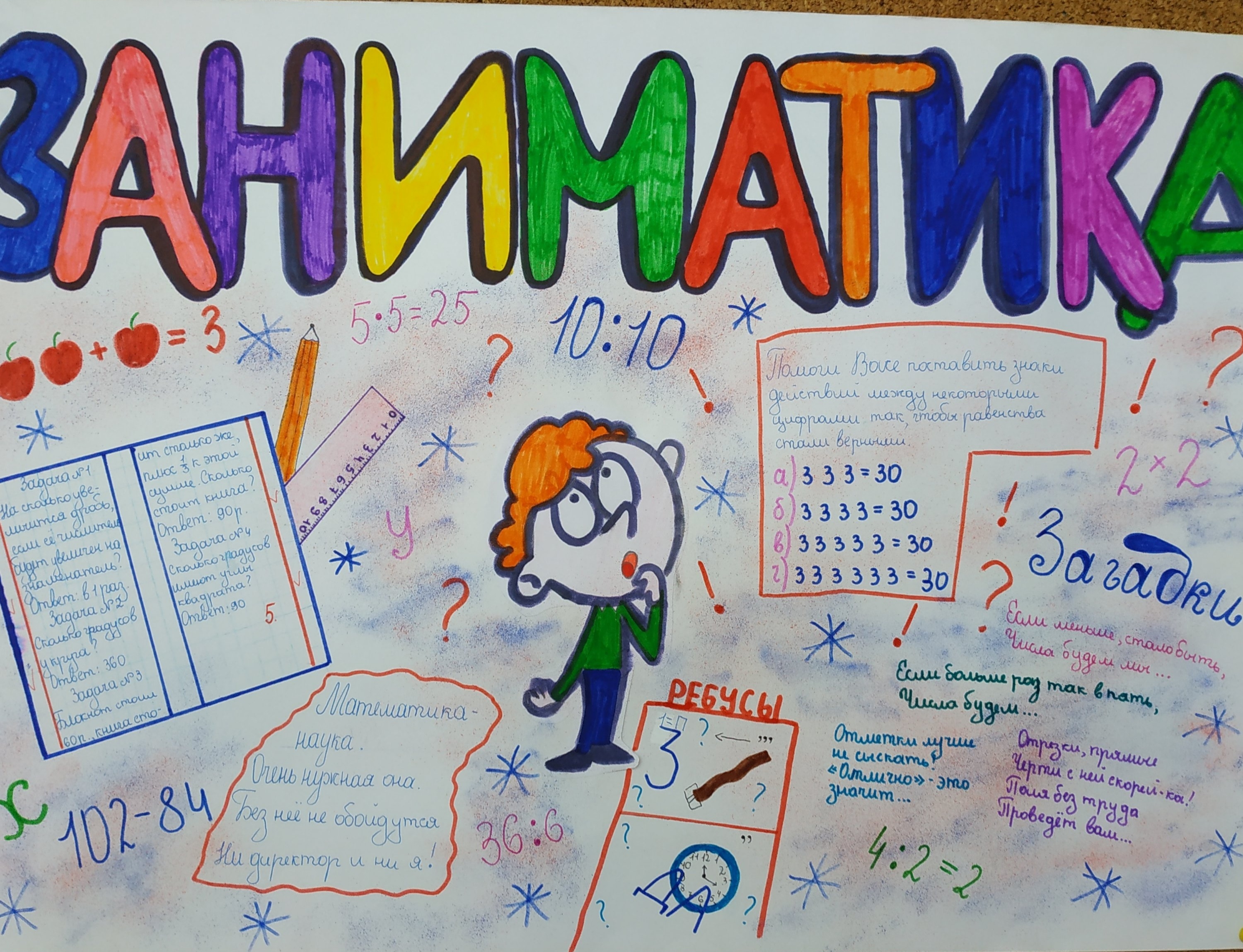 Плакат 2 б. Плакат математика. Школьная газета по математике. Плакат на неделю математики. Плакат на день математики.