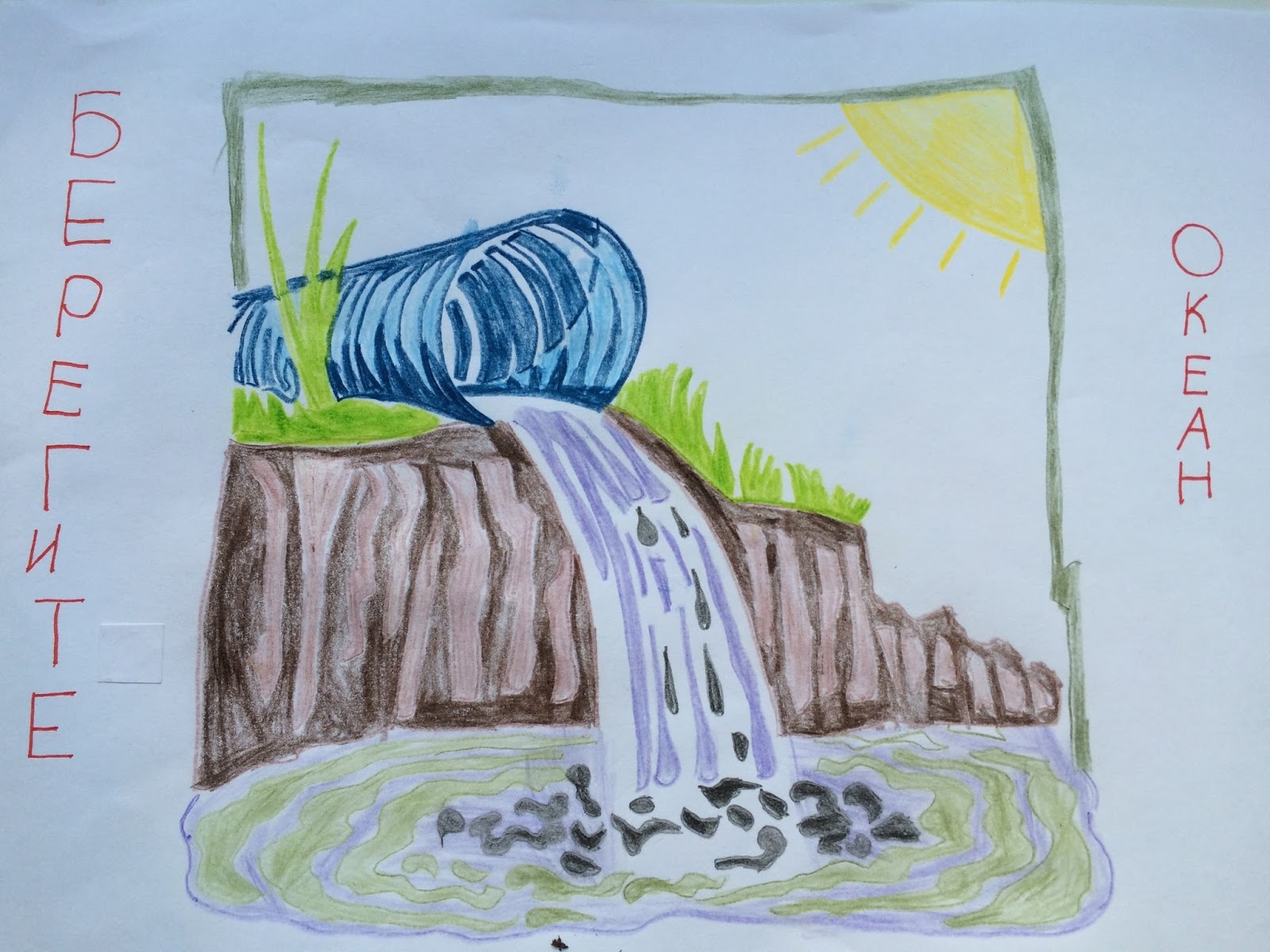 Родник 3 класс. Рисунок загрязнение природы. Рисунок на тему охраняйте Родники. Рисунок не загрязнять воду. Загрязнение окружающей среды рисунки.