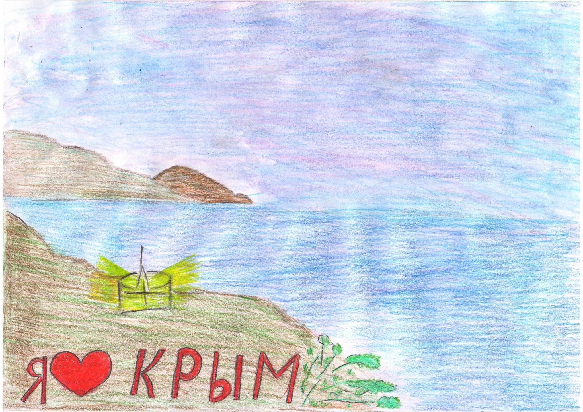 Про крым детям начальной школы. Крым рисунок. Рисунок на тему я люблю Крым. Рисунок на тему мой Крым. Рисунок мой любимый Крым.