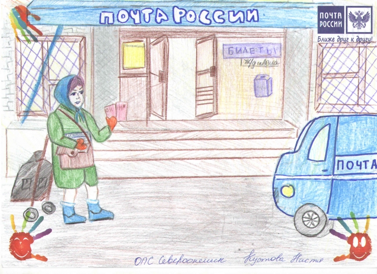 Рисунок на тему почта России