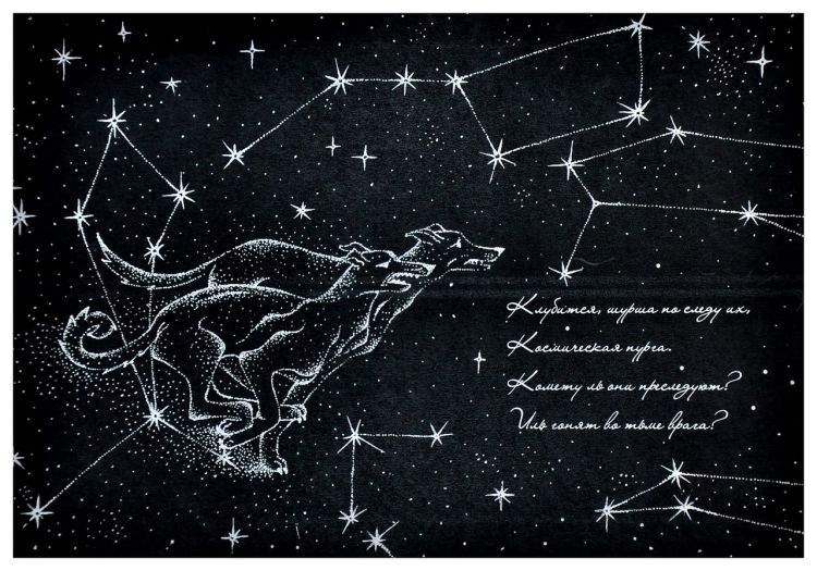 Рисунок на тему Созвездие