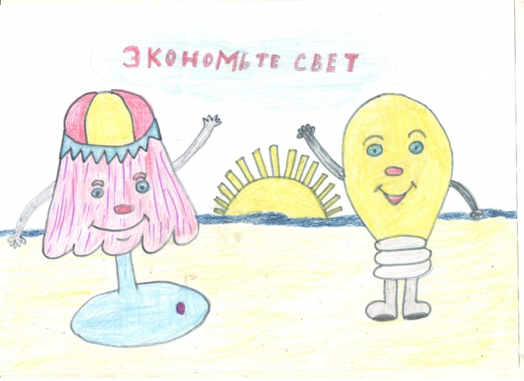 Рисунок на тему энергосбережение