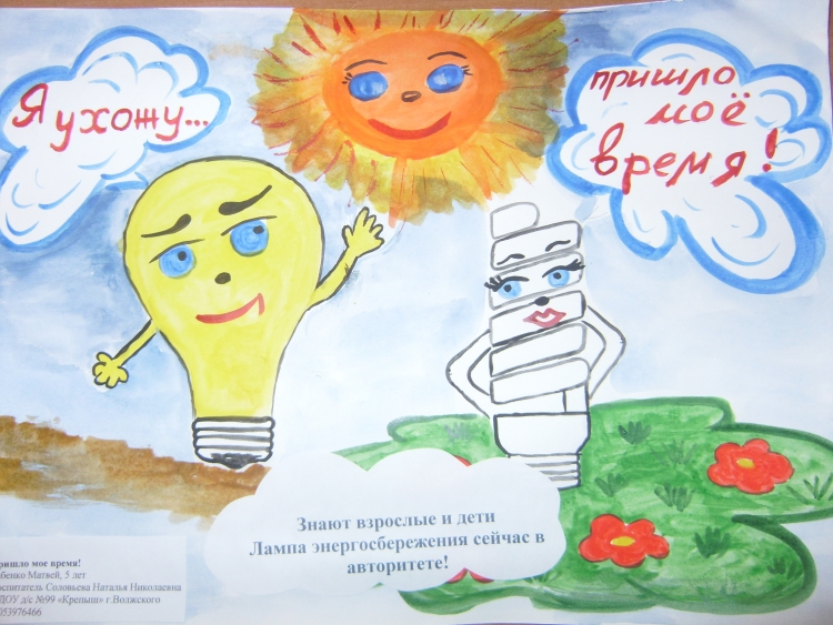 Конкурс рисунков по энергосбережению