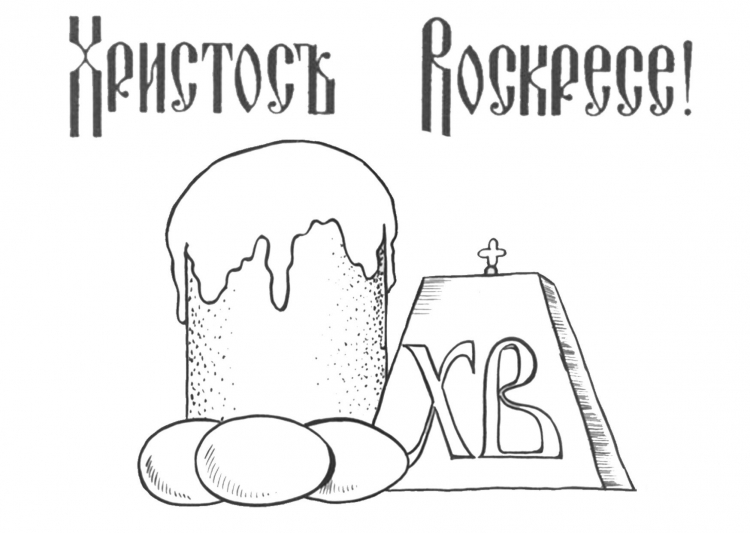 Пасхальная раскраска