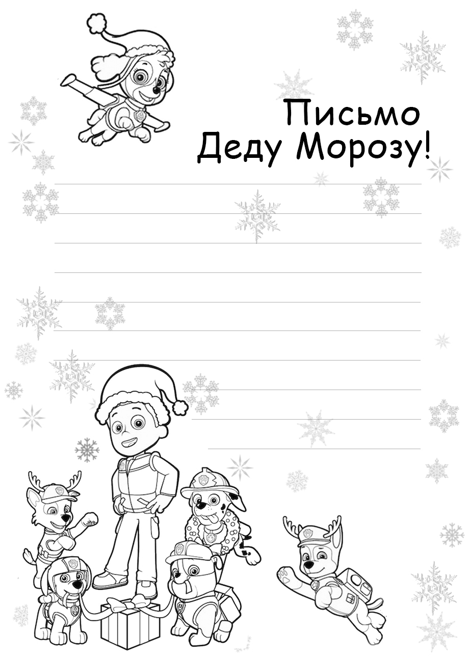 Пишем письмо Дедушке Морозу со Снегурочкой