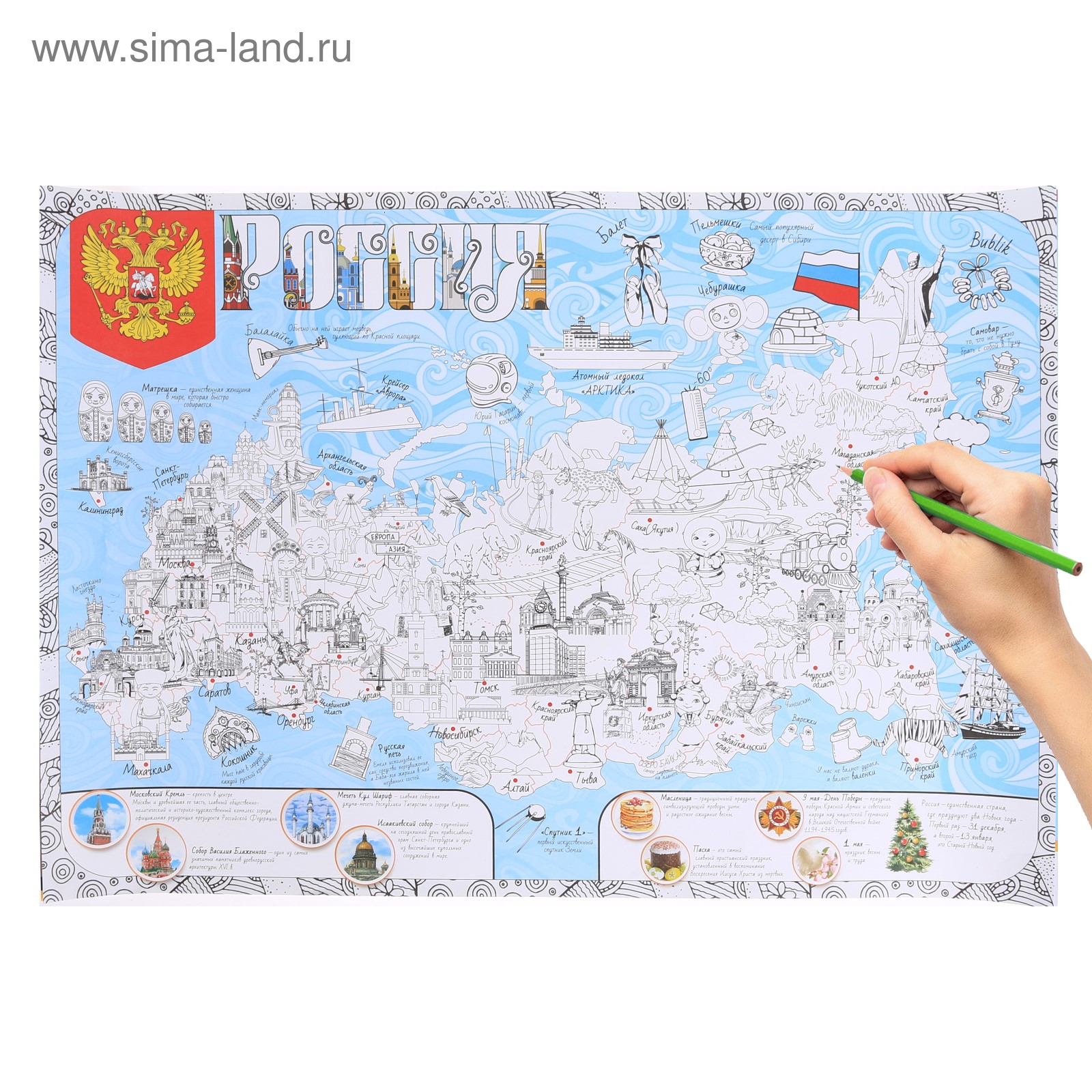 Карта России. Большая раскраска