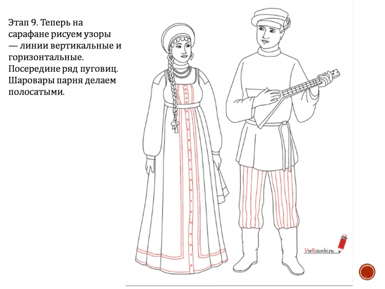 Русский народный костюм раскраска