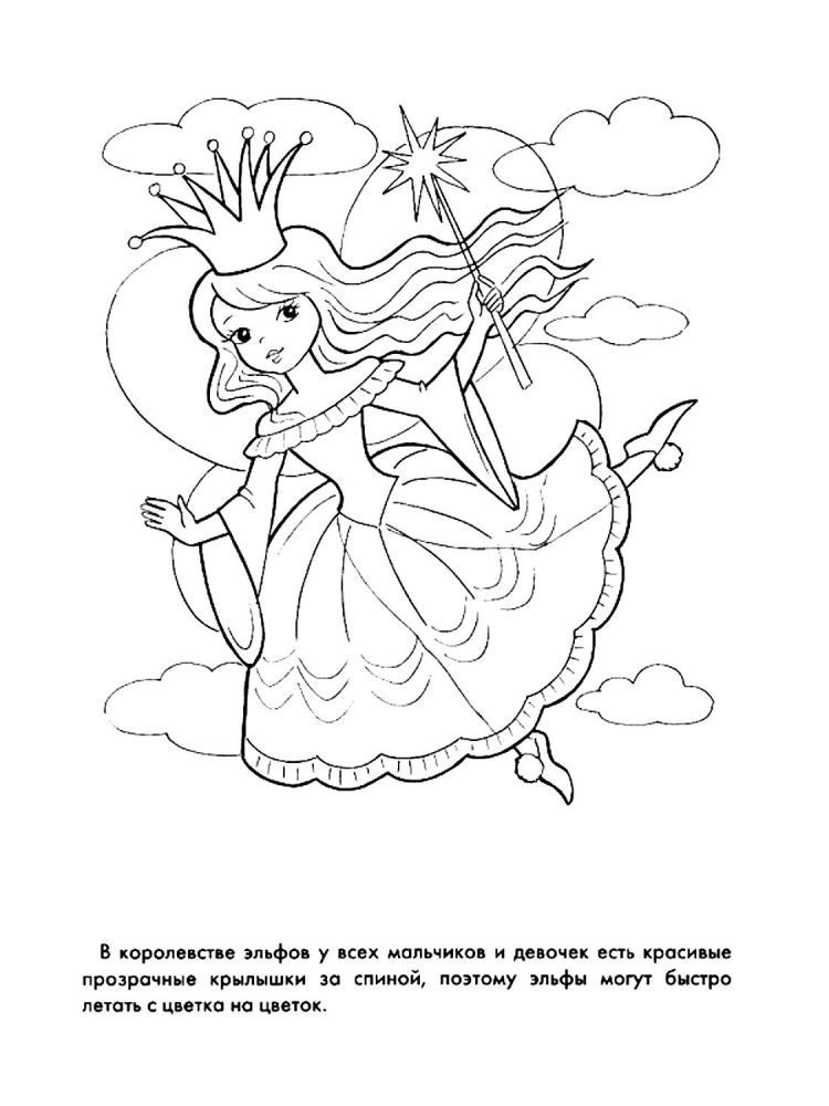 Трафарет феи для раскраски