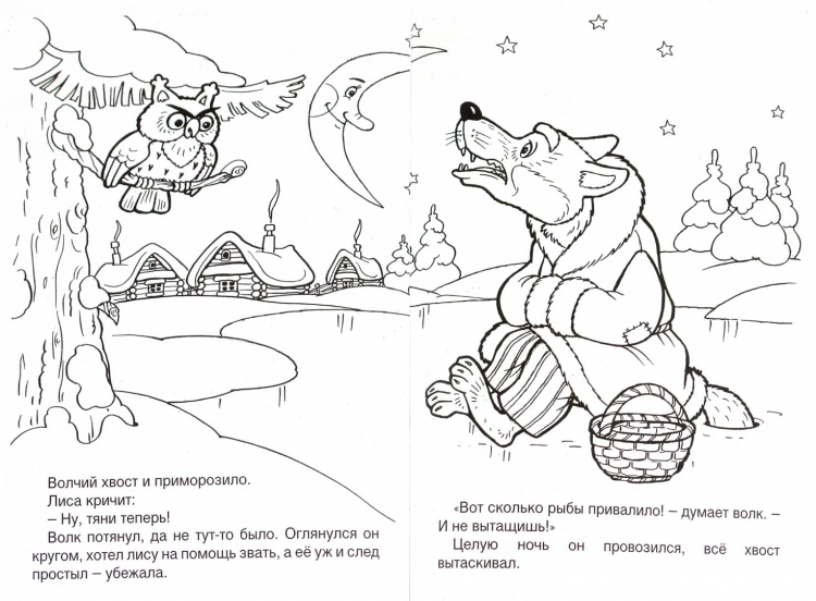 Раскраски к сказке Лисичка сестричка и серый волк