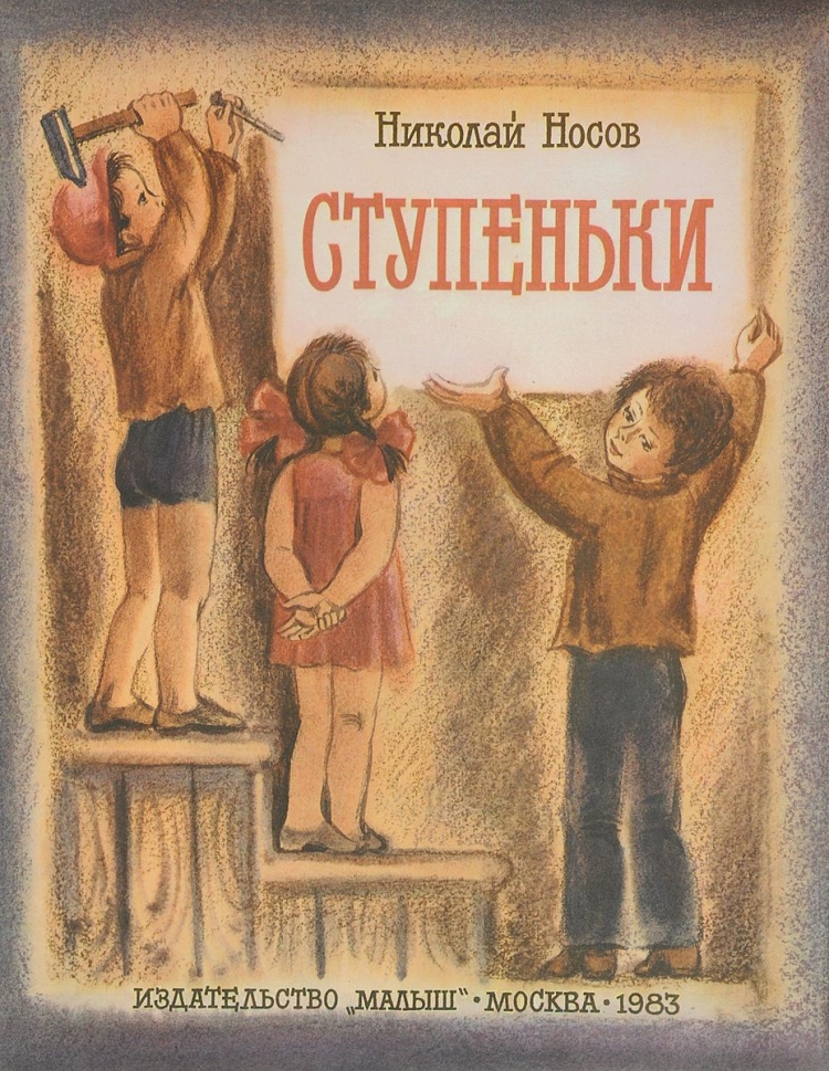 Ступеньки раскраска для детей