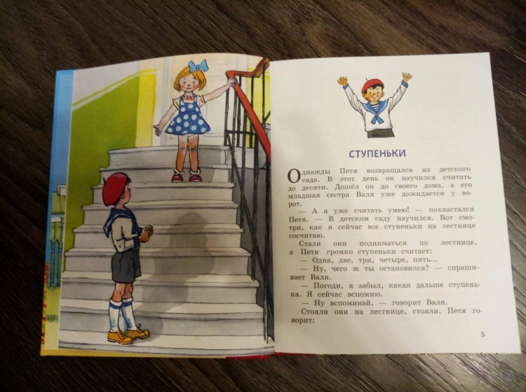 Носов ступеньки раскраска