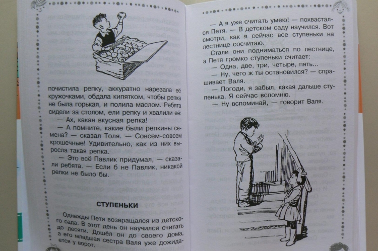 Носов ступеньки книга