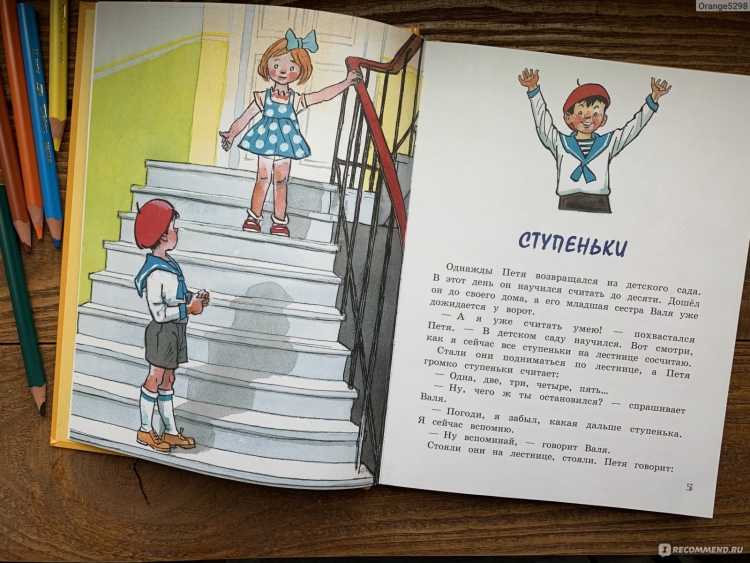 Раскраска по лестнице