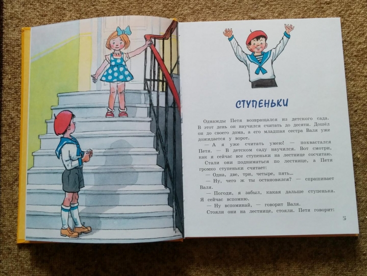 Произведения Носова ступеньки