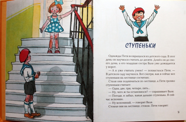 Н. Носов "Затейники", "ступеньки"