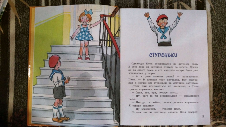 Книга Носова ступеньки