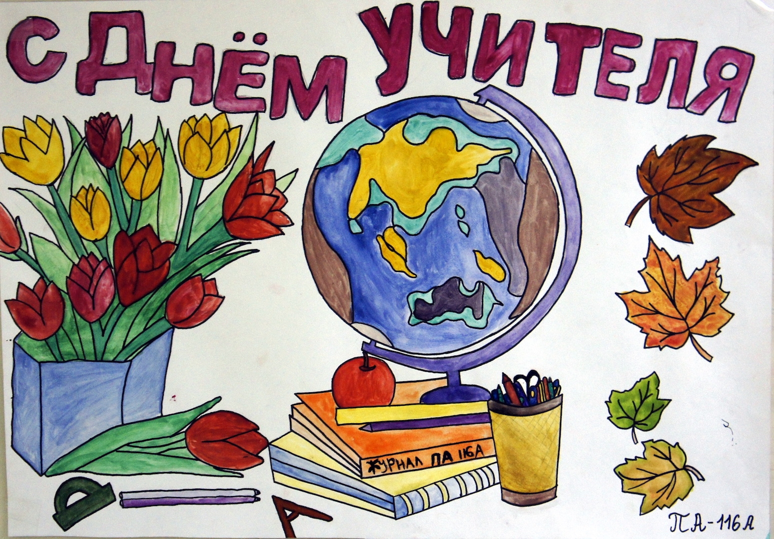 Осенний плакат для школы: идеи и вдохновение