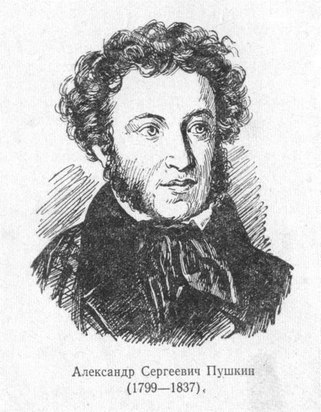 черно белое фото пушкина александра сергеевича