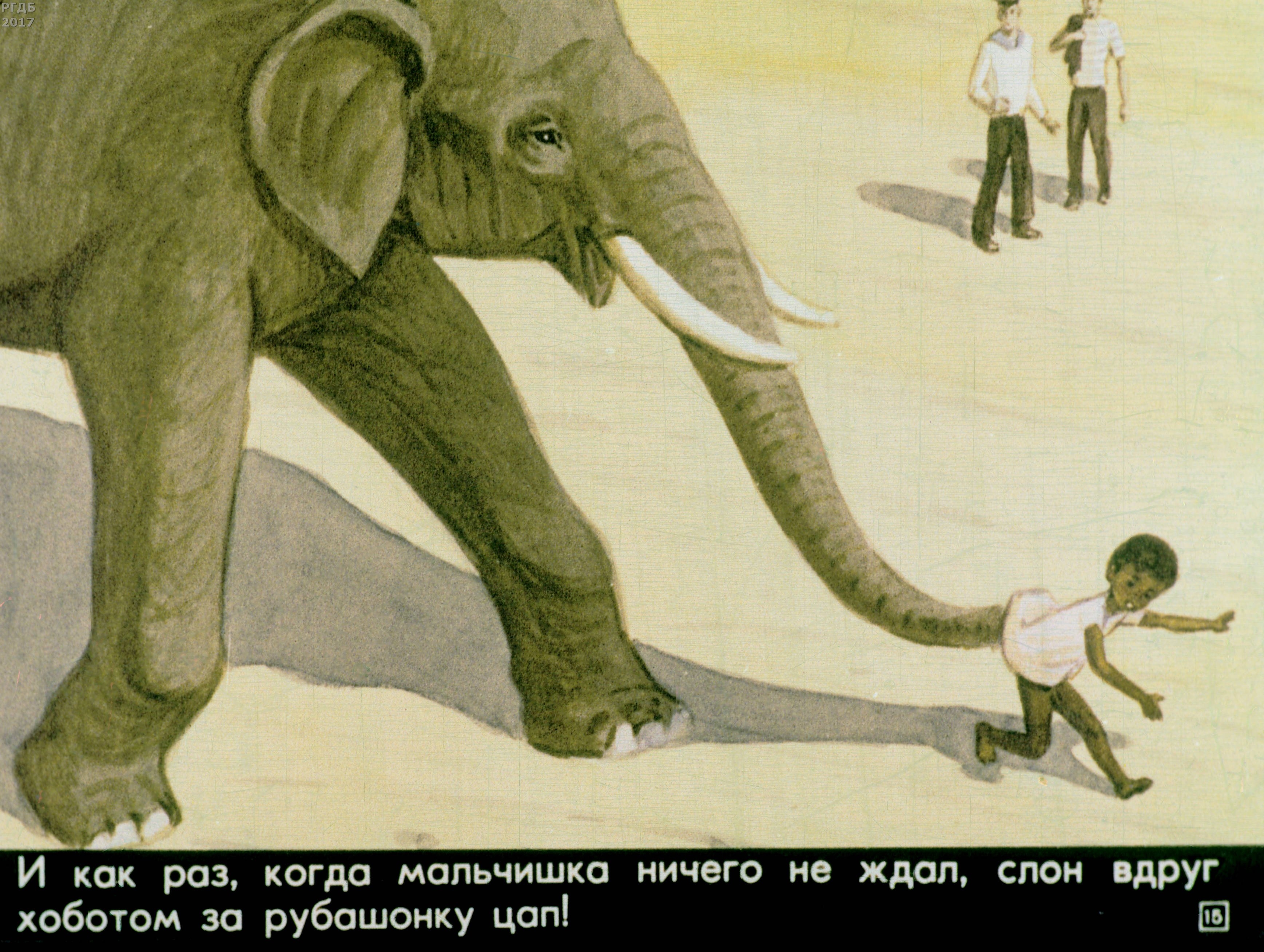 История слоника. Куприн а. и. "слон". Иллюстрация к произведению слон Куприн. Слон рассказ Куприна.