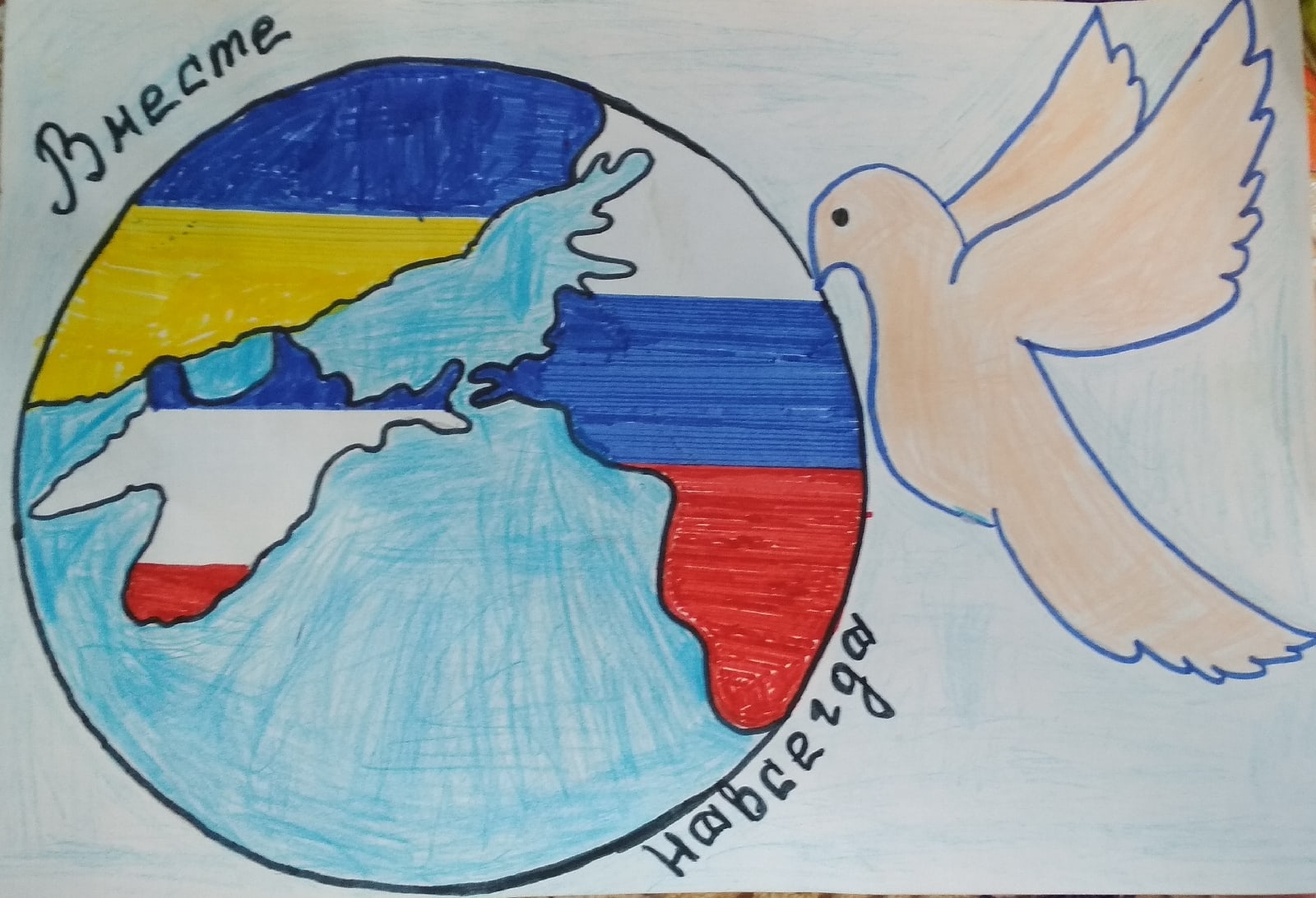 Рисунок воссоединение крыма с россией 4 класс. Рисунок на патриотическую тему.